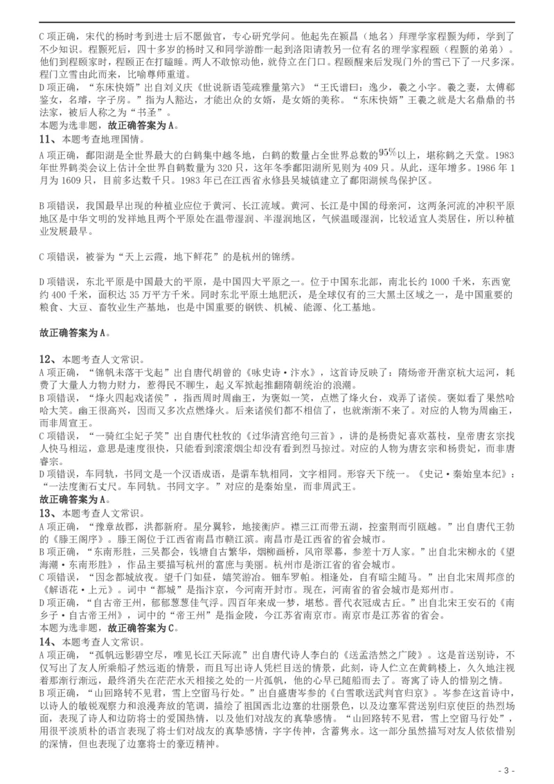 2019年420联考《行测》真题（黑龙江省直卷）答案及解析_34省+国考真题_34省考+国考pdf版推荐用这个版本_34省行测+申论真题pdf推荐用这个版本_答案及解析
