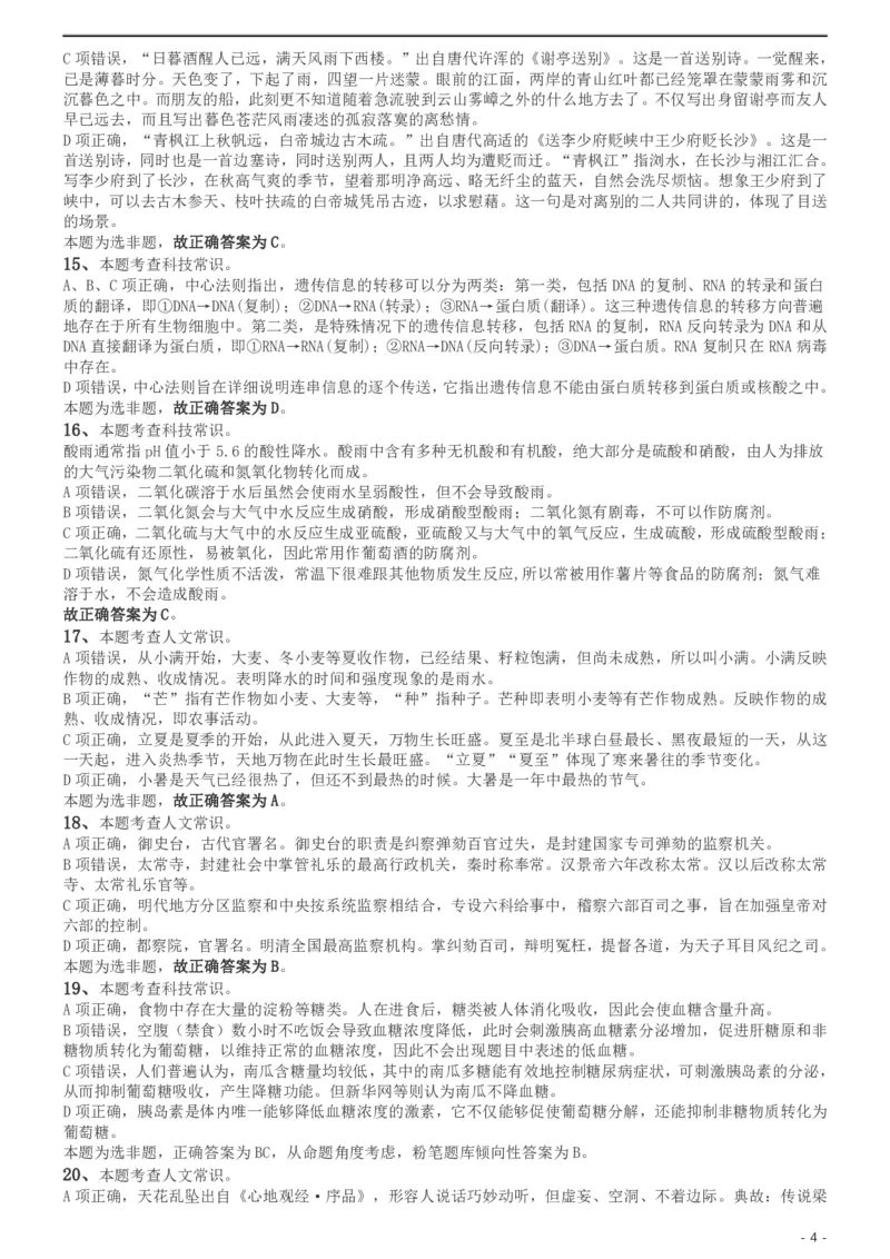 2019年420联考《行测》真题（黑龙江省直卷）答案及解析_34省+国考真题_34省考+国考pdf版推荐用这个版本_34省行测+申论真题pdf推荐用这个版本_答案及解析