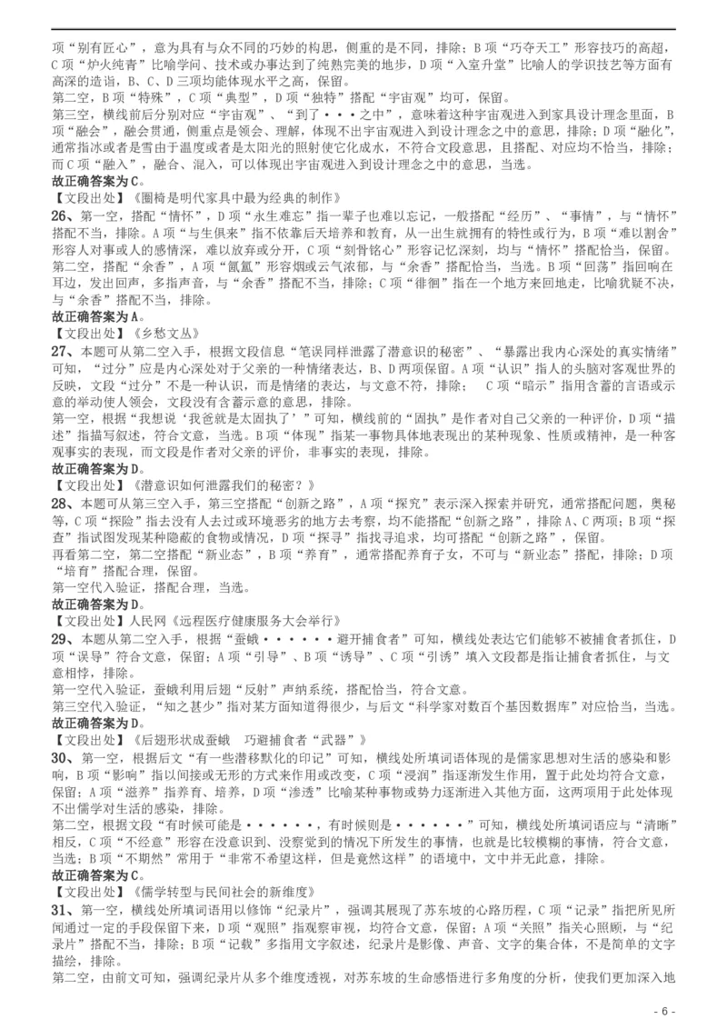 2019年420联考《行测》真题（黑龙江省直卷）答案及解析_34省+国考真题_34省考+国考pdf版推荐用这个版本_34省行测+申论真题pdf推荐用这个版本_答案及解析