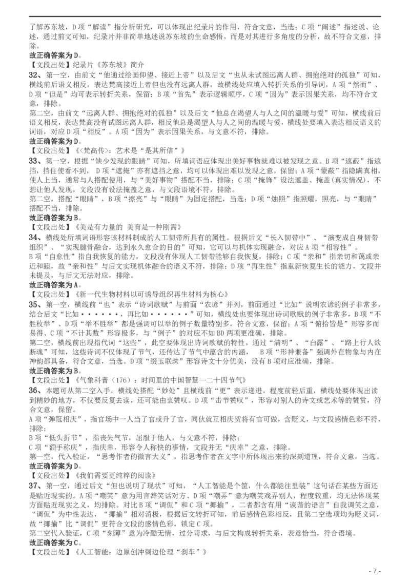 2019年420联考《行测》真题（黑龙江省直卷）答案及解析_34省+国考真题_34省考+国考pdf版推荐用这个版本_34省行测+申论真题pdf推荐用这个版本_答案及解析