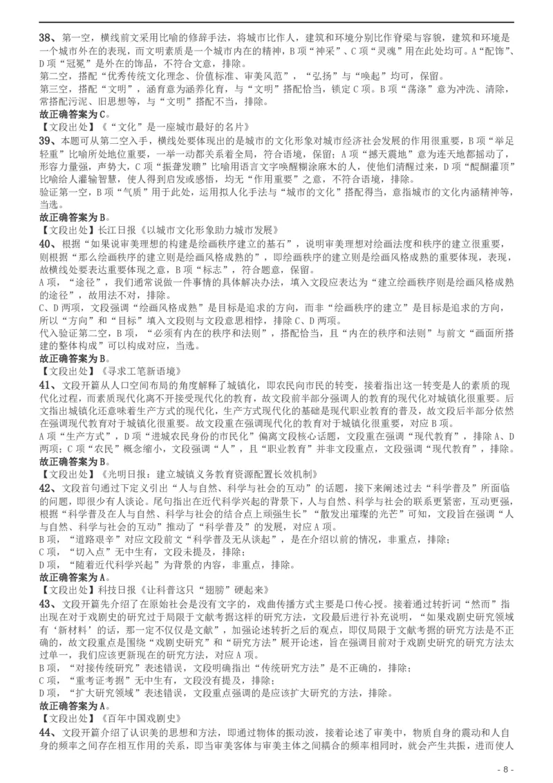 2019年420联考《行测》真题（黑龙江省直卷）答案及解析_34省+国考真题_34省考+国考pdf版推荐用这个版本_34省行测+申论真题pdf推荐用这个版本_答案及解析