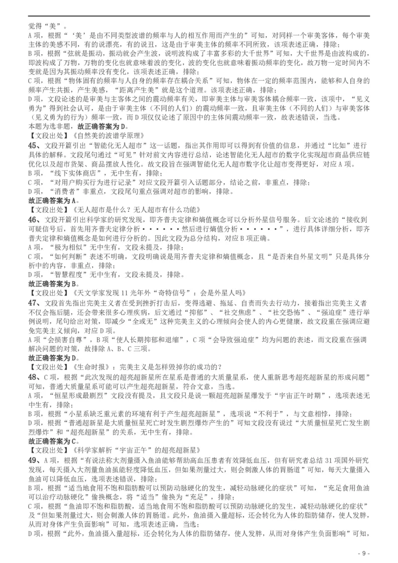 2019年420联考《行测》真题（黑龙江省直卷）答案及解析_34省+国考真题_34省考+国考pdf版推荐用这个版本_34省行测+申论真题pdf推荐用这个版本_答案及解析