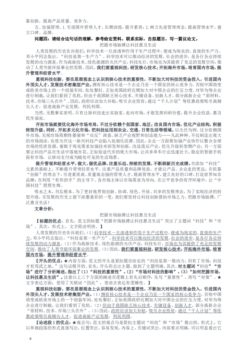 2017年422公务员联考《申论》（山东B类）及参考答案_34省+国考真题_此文件夹为word版,不推荐使用_此word版为,不推荐使用_此word版为,不推荐使用_申论及答案