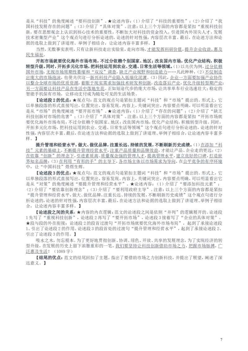 2017年422公务员联考《申论》（山东B类）及参考答案_34省+国考真题_此文件夹为word版,不推荐使用_此word版为,不推荐使用_此word版为,不推荐使用_申论及答案
