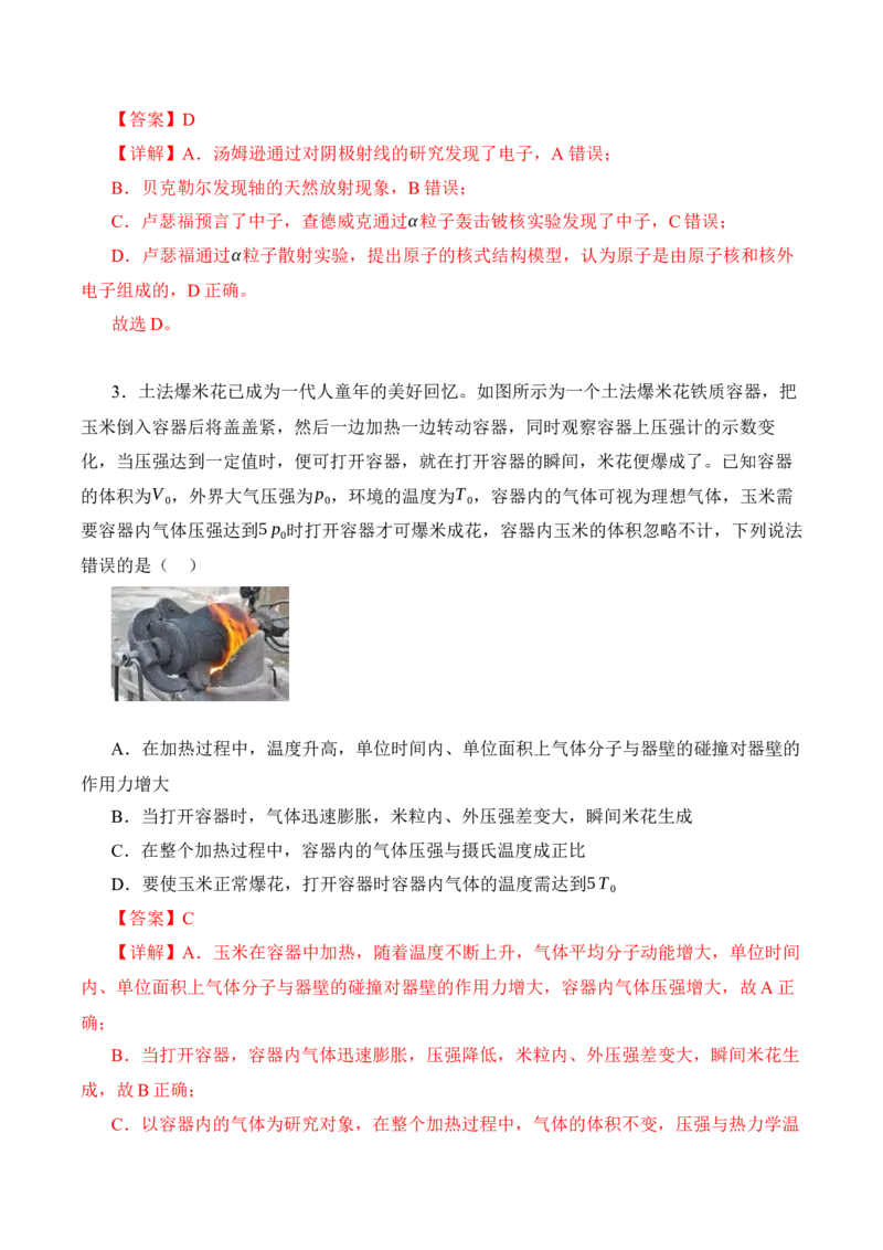 黄金卷04-赢在高考&middot;黄金8卷备战2024年高考物理模拟卷（辽宁专用）（解析版）_4.2025物理总复习_2024年新高考资料_4.2024高考模拟预测试卷