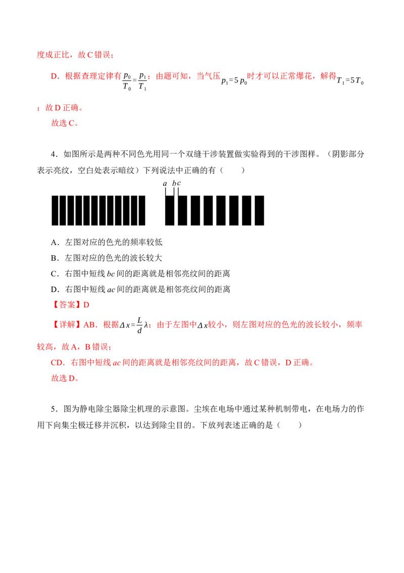 黄金卷04-赢在高考&middot;黄金8卷备战2024年高考物理模拟卷（辽宁专用）（解析版）_4.2025物理总复习_2024年新高考资料_4.2024高考模拟预测试卷