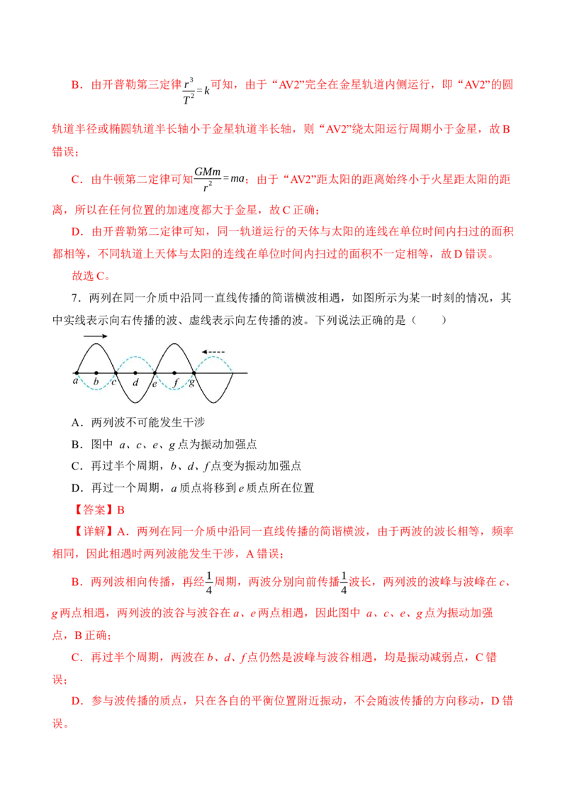 黄金卷04-赢在高考&middot;黄金8卷备战2024年高考物理模拟卷（辽宁专用）（解析版）_4.2025物理总复习_2024年新高考资料_4.2024高考模拟预测试卷