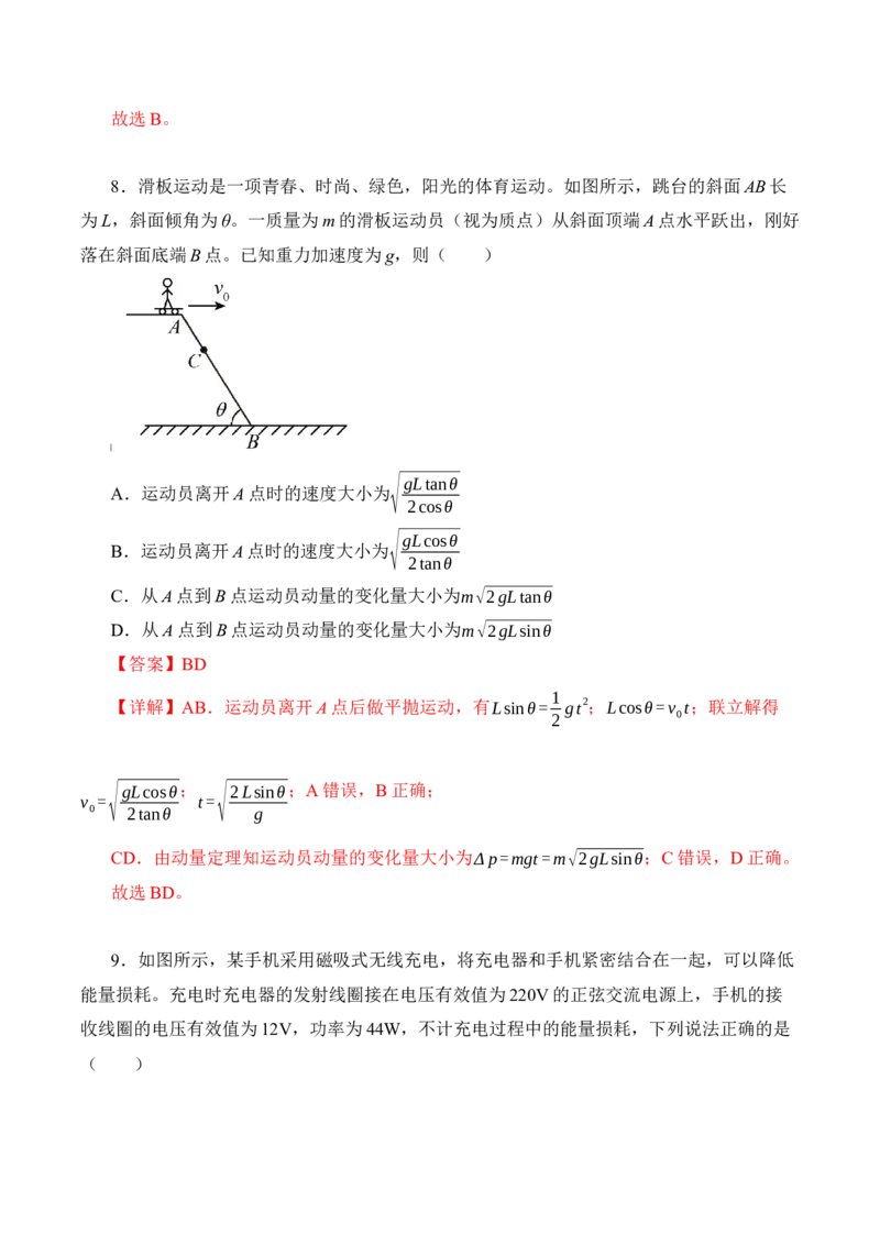 黄金卷04-赢在高考&middot;黄金8卷备战2024年高考物理模拟卷（辽宁专用）（解析版）_4.2025物理总复习_2024年新高考资料_4.2024高考模拟预测试卷