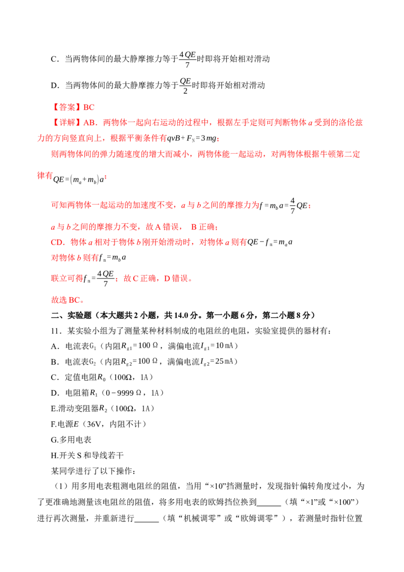 黄金卷04-赢在高考&middot;黄金8卷备战2024年高考物理模拟卷（辽宁专用）（解析版）_4.2025物理总复习_2024年新高考资料_4.2024高考模拟预测试卷
