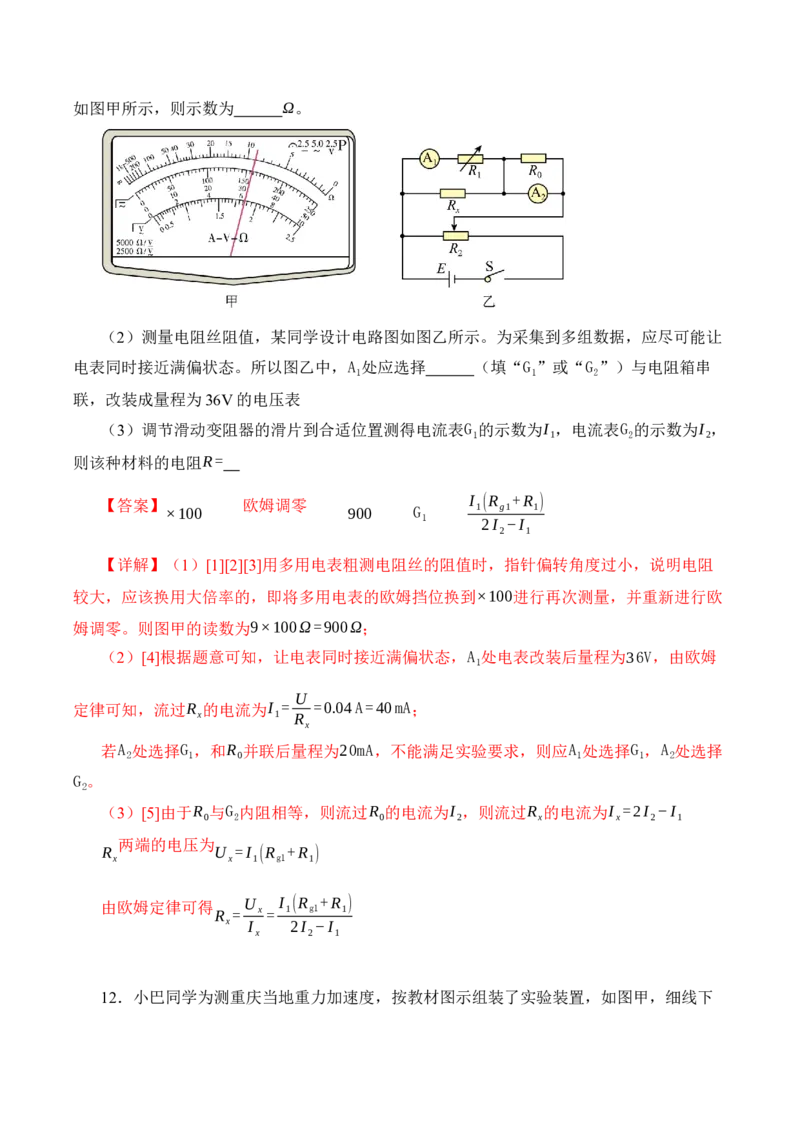 黄金卷04-赢在高考&middot;黄金8卷备战2024年高考物理模拟卷（辽宁专用）（解析版）_4.2025物理总复习_2024年新高考资料_4.2024高考模拟预测试卷