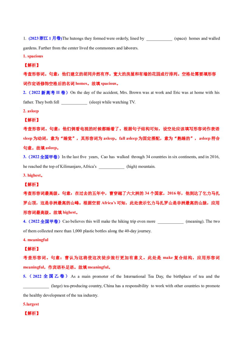 专题06形容词高频点50题(思维导图+高考真题+仿真模拟)-2023年高考英语第二轮复习小题狂练(解析版）_3.2025英语总复习_2023年新高考资料_二轮复习