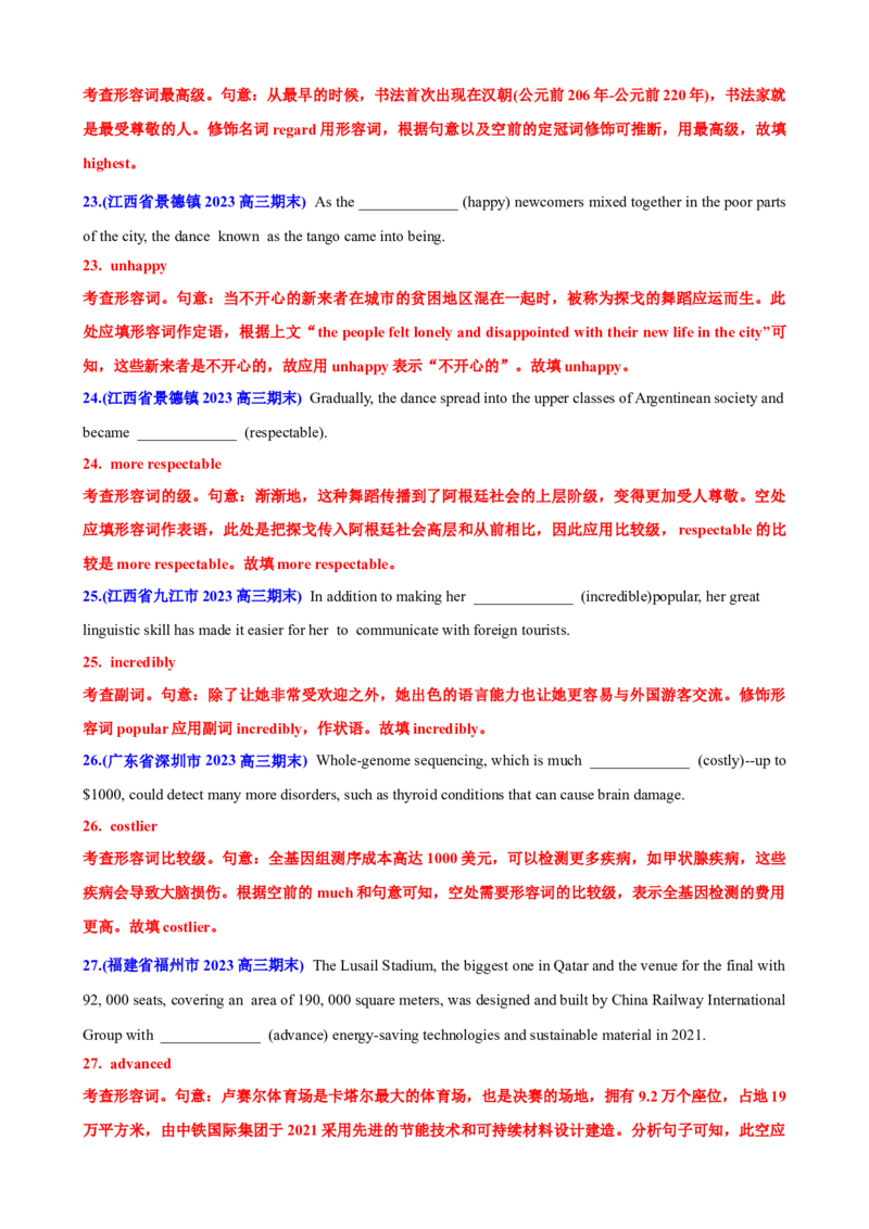 专题06形容词高频点50题(思维导图+高考真题+仿真模拟)-2023年高考英语第二轮复习小题狂练(解析版）_3.2025英语总复习_2023年新高考资料_二轮复习