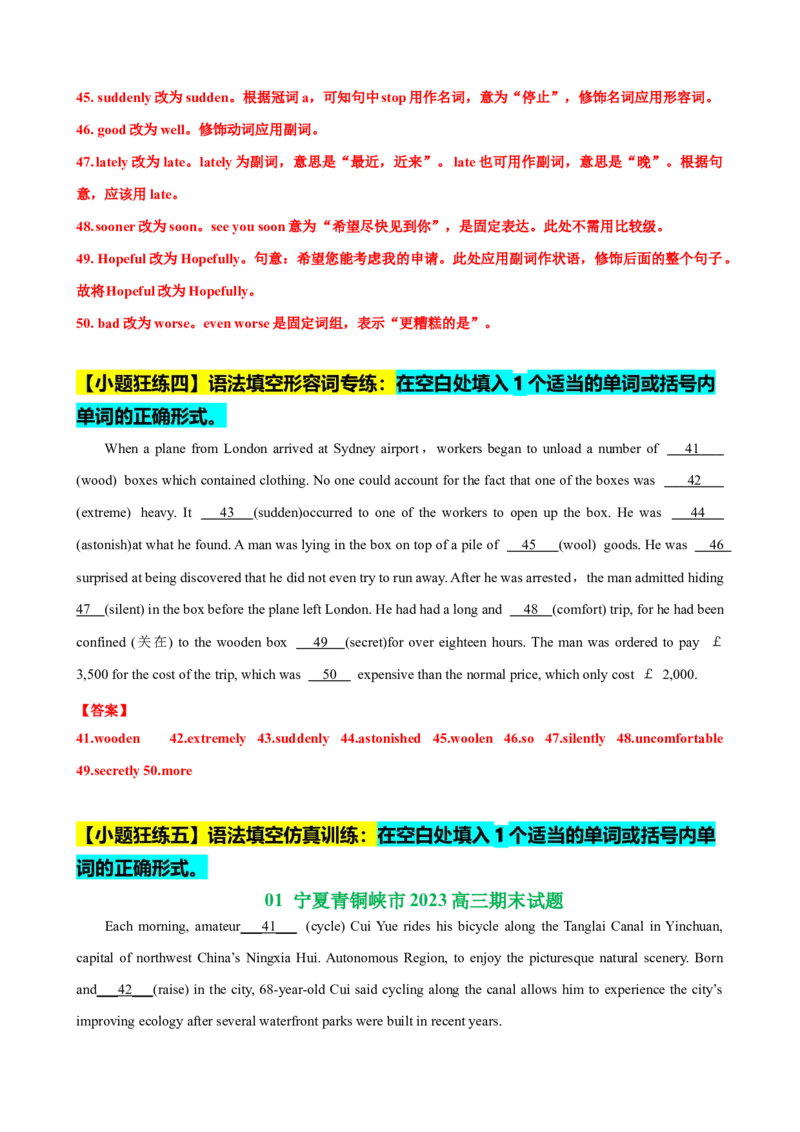 专题06形容词高频点50题(思维导图+高考真题+仿真模拟)-2023年高考英语第二轮复习小题狂练(解析版）_3.2025英语总复习_2023年新高考资料_二轮复习