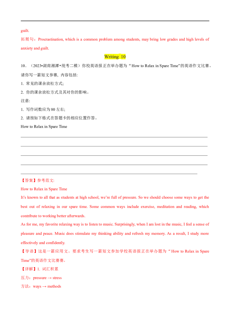 专题10书面表达之征文类大题精做冲刺2023年高考英语大题突破+限时集训(解析版)_3.2025英语总复习_赠品通用版（老高考）复习资料_专项复习