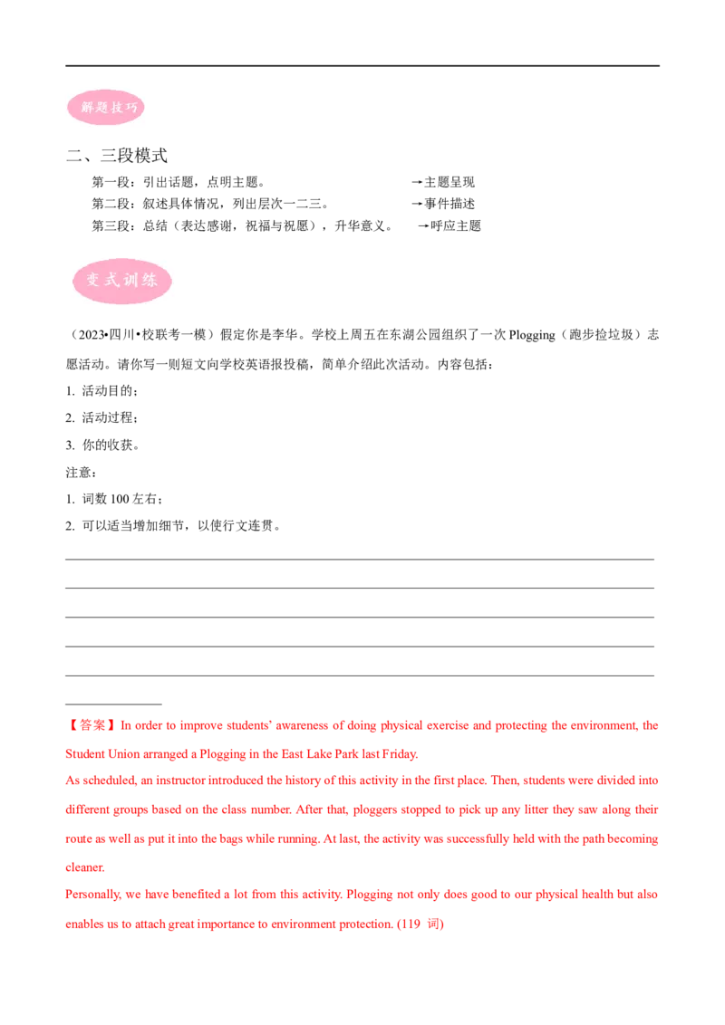专题10书面表达之征文类大题精做冲刺2023年高考英语大题突破+限时集训(解析版)_3.2025英语总复习_赠品通用版（老高考）复习资料_专项复习
