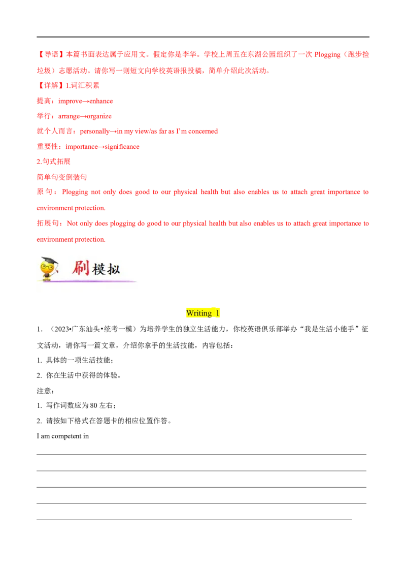 专题10书面表达之征文类大题精做冲刺2023年高考英语大题突破+限时集训(解析版)_3.2025英语总复习_赠品通用版（老高考）复习资料_专项复习