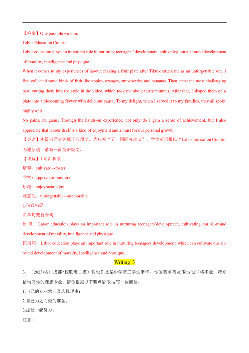 专题10书面表达之征文类大题精做冲刺2023年高考英语大题突破+限时集训(解析版)_3.2025英语总复习_赠品通用版（老高考）复习资料_专项复习