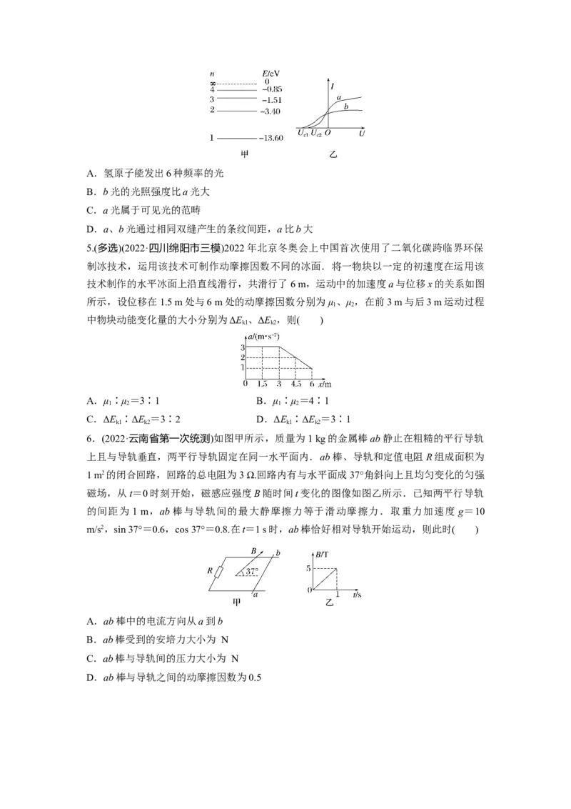 选择题热身练(5)_4.2025物理总复习_赠品通用版（老高考）复习资料_二轮复习_2023年高考物理二轮复习讲义+课件（全国版）_2023年高考物理二轮复习讲义（全国版）_学生版_考前特训