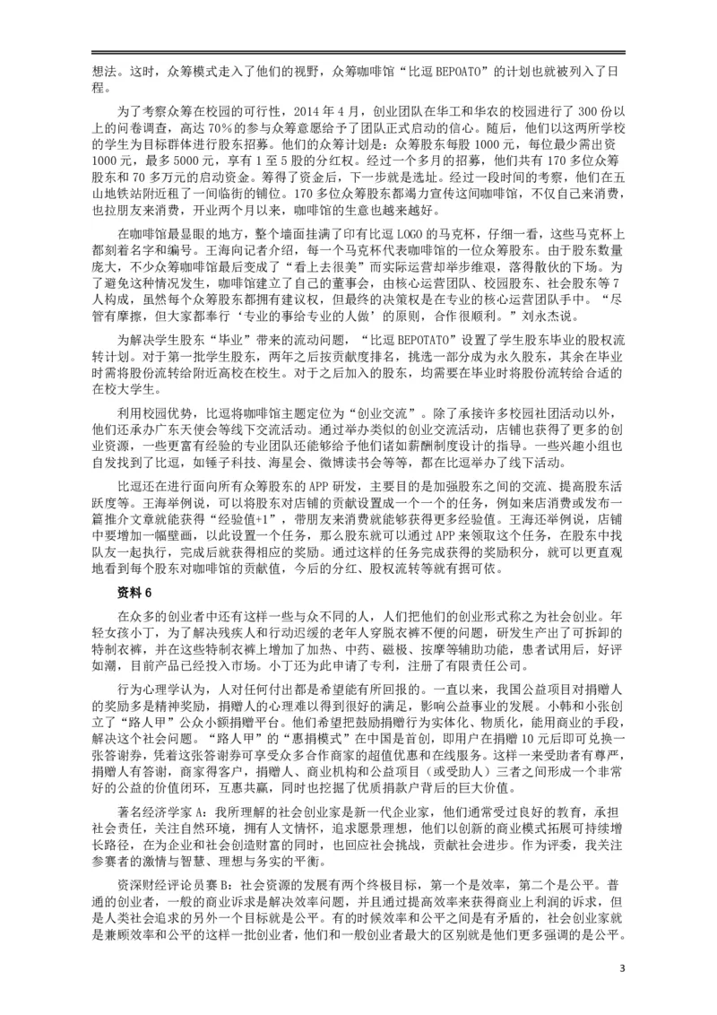 2016年黑龙江公务员考试《申论》真题参考答案(省直)_34省+国考真题_34省考+国考pdf版推荐用这个版本_34省行测+申论真题pdf推荐用这个版本