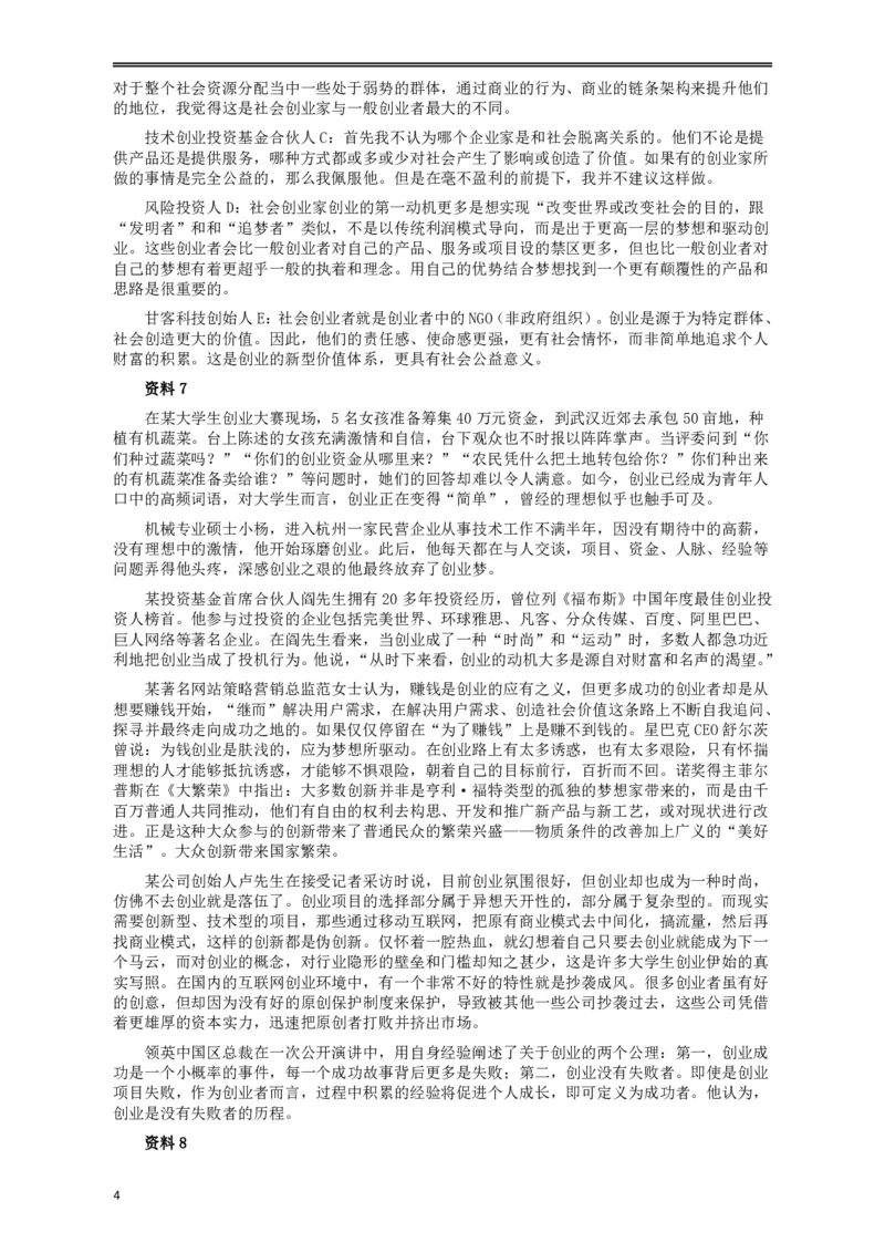 2016年黑龙江公务员考试《申论》真题参考答案(省直)_34省+国考真题_34省考+国考pdf版推荐用这个版本_34省行测+申论真题pdf推荐用这个版本