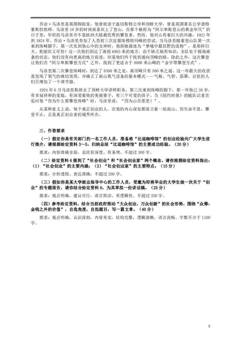 2016年黑龙江公务员考试《申论》真题参考答案(省直)_34省+国考真题_34省考+国考pdf版推荐用这个版本_34省行测+申论真题pdf推荐用这个版本