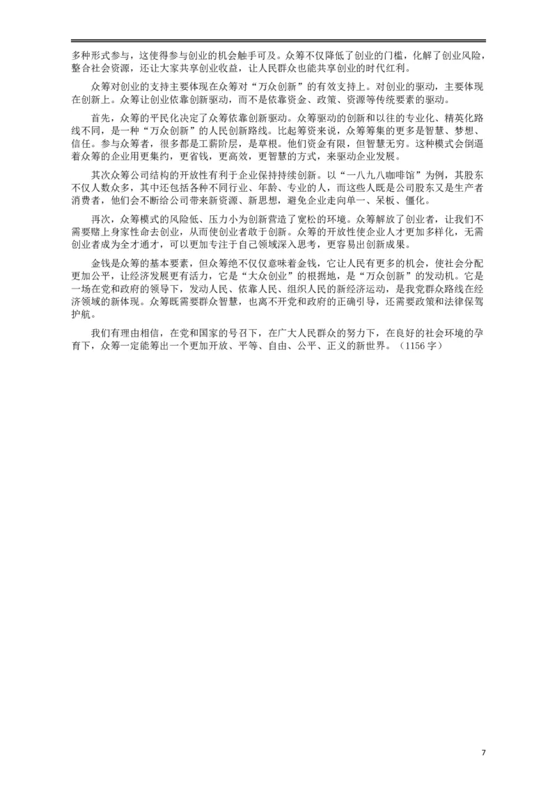 2016年黑龙江公务员考试《申论》真题参考答案(省直)_34省+国考真题_34省考+国考pdf版推荐用这个版本_34省行测+申论真题pdf推荐用这个版本