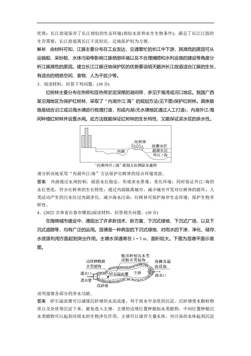 2023年高考地理二轮复习（全国版）第1部分专题突破专题14考点3　生态环境保护_9.2025地理总复习_赠品通用版（老高考）复习资料_二轮复习_2023年高考地理二轮复习讲义（全国版）