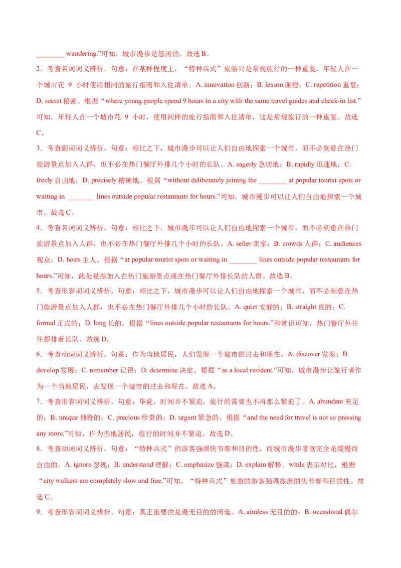 专题03完形填空之说明文和议论文（练习）（解析版）_3.2025英语总复习_2024年新高考资料_2.2024二轮复习_2024年高考英语二轮复习讲练测（新教材新高考）_第三部分完形填空