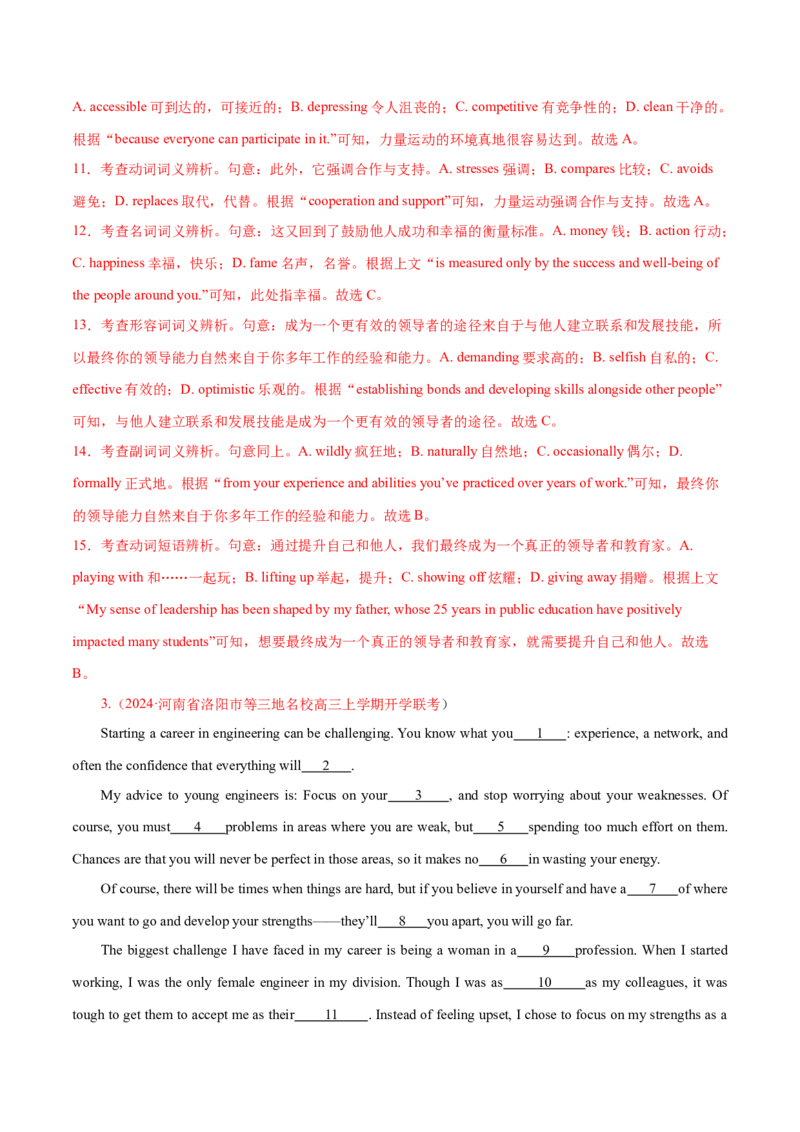 专题03完形填空之说明文和议论文（练习）（解析版）_3.2025英语总复习_2024年新高考资料_2.2024二轮复习_2024年高考英语二轮复习讲练测（新教材新高考）_第三部分完形填空