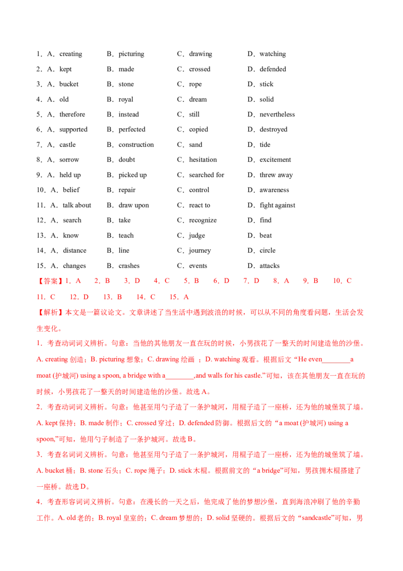 专题03完形填空之说明文和议论文（练习）（解析版）_3.2025英语总复习_2024年新高考资料_2.2024二轮复习_2024年高考英语二轮复习讲练测（新教材新高考）_第三部分完形填空