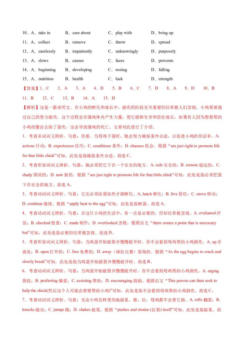 专题03完形填空之说明文和议论文（练习）（解析版）_3.2025英语总复习_2024年新高考资料_2.2024二轮复习_2024年高考英语二轮复习讲练测（新教材新高考）_第三部分完形填空