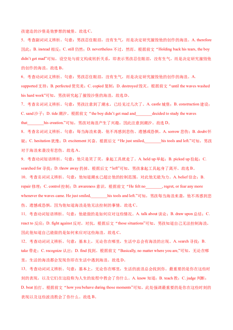 专题03完形填空之说明文和议论文（练习）（解析版）_3.2025英语总复习_2024年新高考资料_2.2024二轮复习_2024年高考英语二轮复习讲练测（新教材新高考）_第三部分完形填空