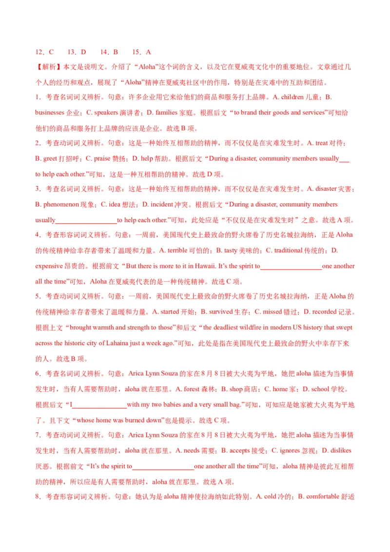 专题03完形填空之说明文和议论文（练习）（解析版）_3.2025英语总复习_2024年新高考资料_2.2024二轮复习_2024年高考英语二轮复习讲练测（新教材新高考）_第三部分完形填空