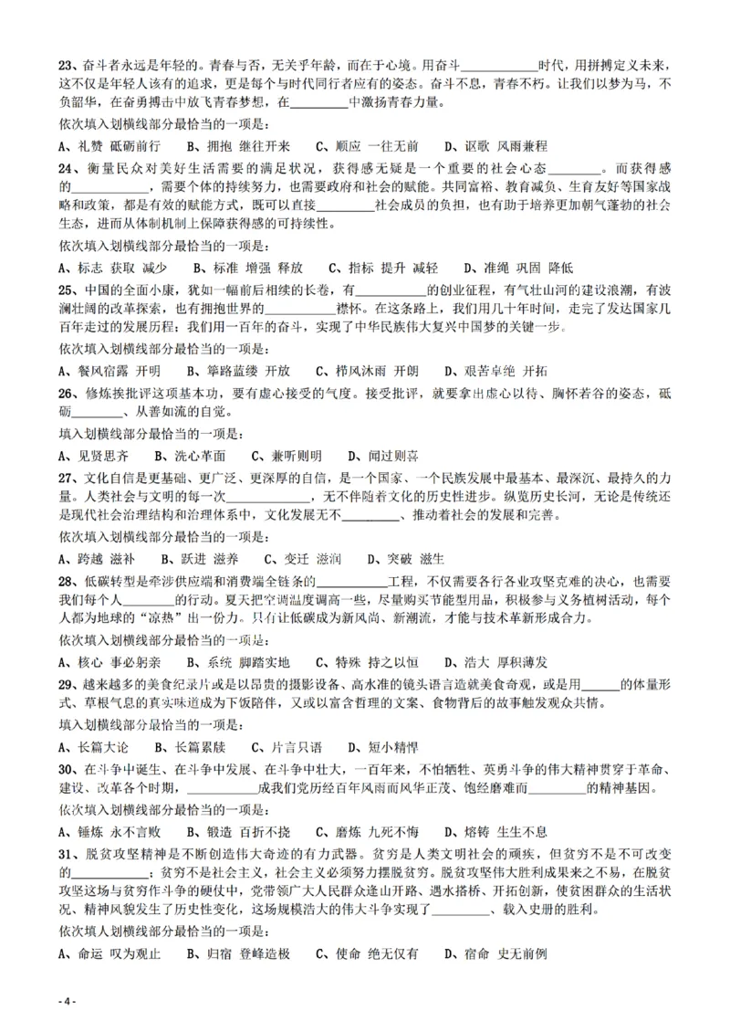 2022年陕西省公务员录用考试《行测》题_34省+国考真题_34省考+国考pdf版推荐用这个版本_34省行测+申论真题pdf推荐用这个版本_陕西公务员考试真题pdf版_题目