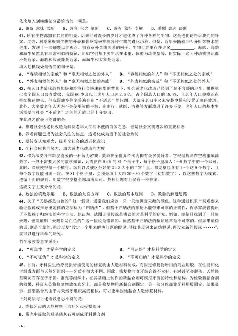 2022年陕西省公务员录用考试《行测》题_34省+国考真题_34省考+国考pdf版推荐用这个版本_34省行测+申论真题pdf推荐用这个版本_陕西公务员考试真题pdf版_题目