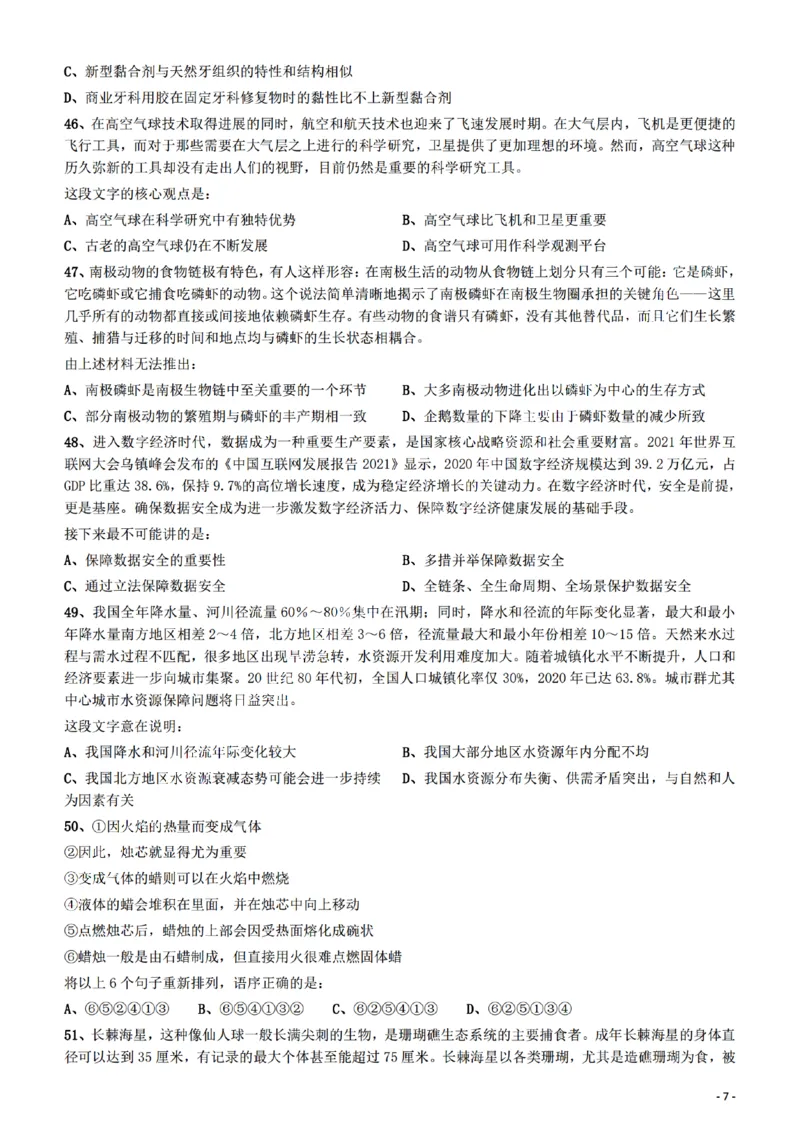 2022年陕西省公务员录用考试《行测》题_34省+国考真题_34省考+国考pdf版推荐用这个版本_34省行测+申论真题pdf推荐用这个版本_陕西公务员考试真题pdf版_题目