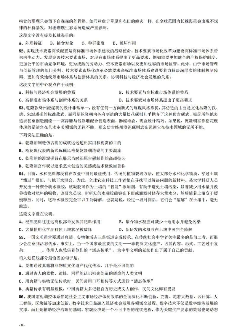 2022年陕西省公务员录用考试《行测》题_34省+国考真题_34省考+国考pdf版推荐用这个版本_34省行测+申论真题pdf推荐用这个版本_陕西公务员考试真题pdf版_题目