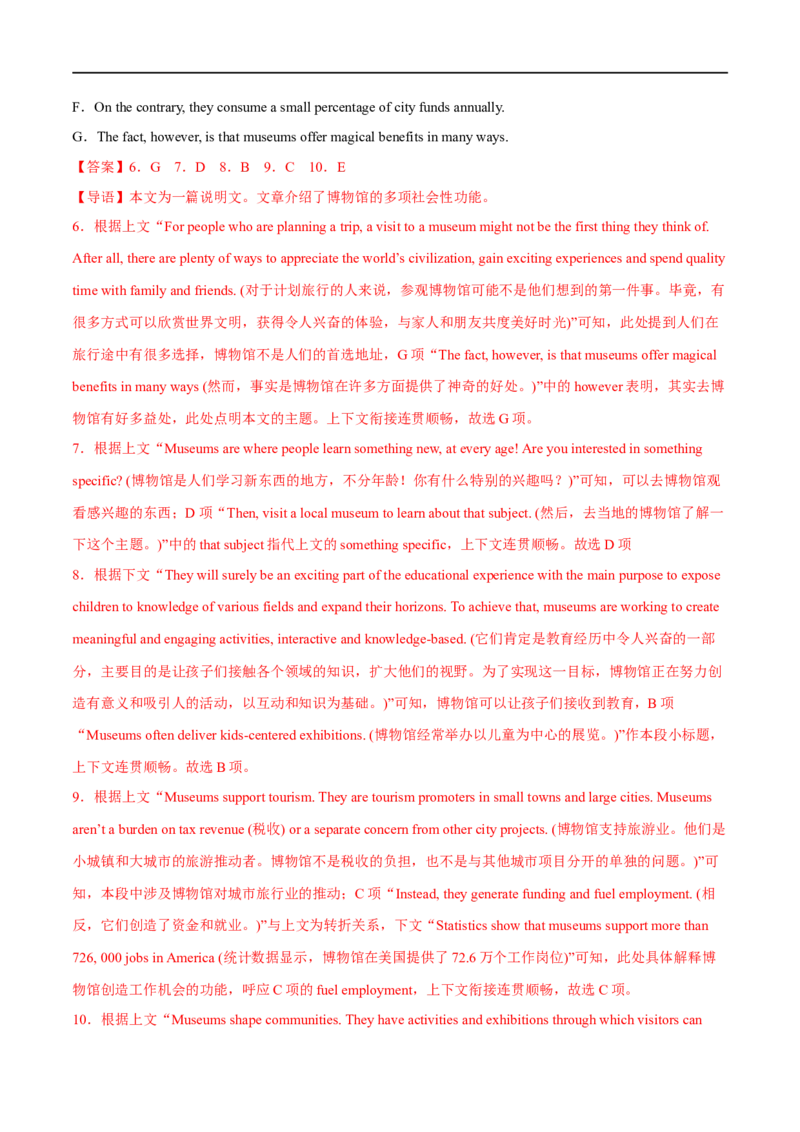 专题03阅读理解七选五大题精做冲刺2023年高考英语大题突破+限时集训(解析版)_3.2025英语总复习_赠品通用版（老高考）复习资料_专项复习