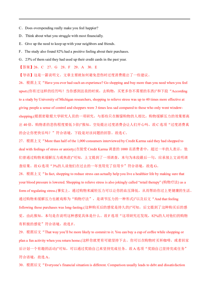 专题03阅读理解七选五大题精做冲刺2023年高考英语大题突破+限时集训(解析版)_3.2025英语总复习_赠品通用版（老高考）复习资料_专项复习