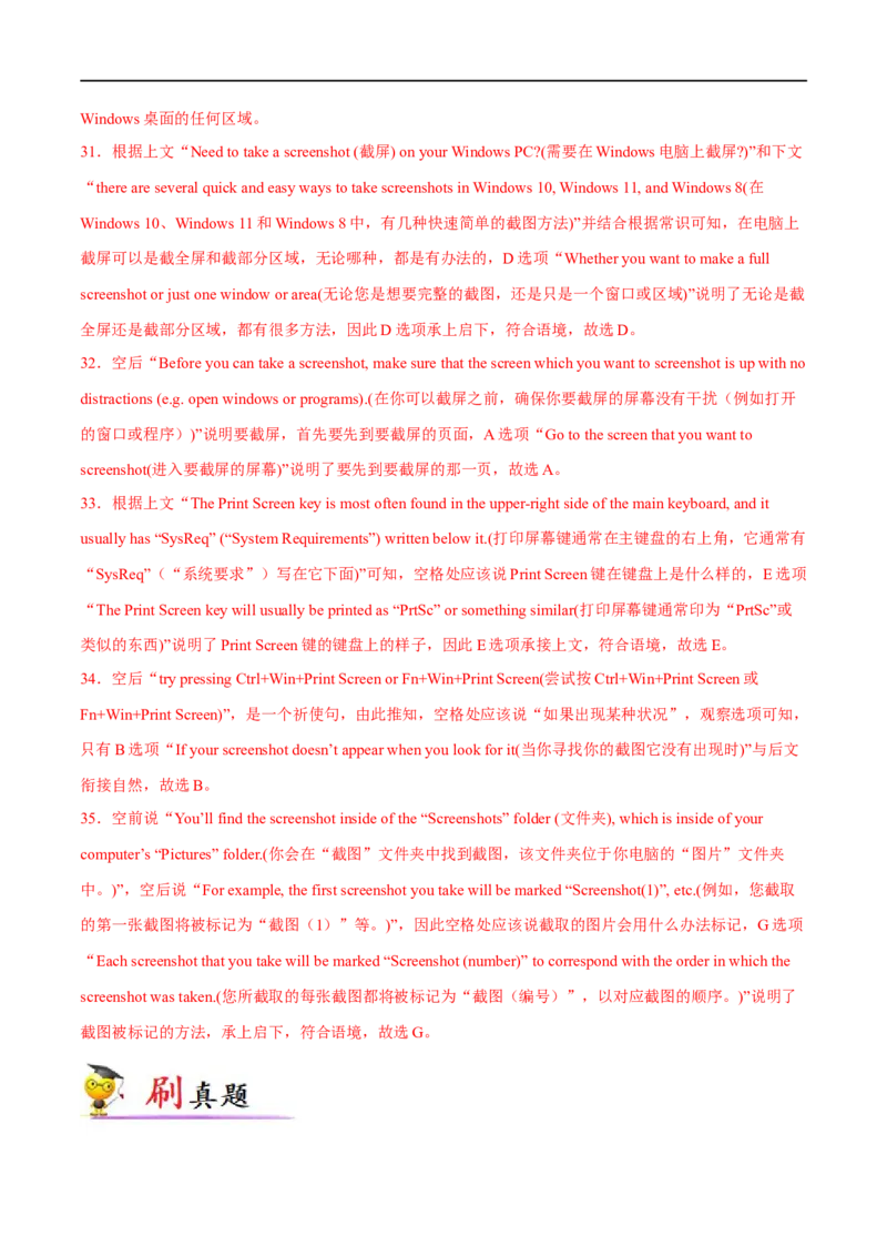 专题03阅读理解七选五大题精做冲刺2023年高考英语大题突破+限时集训(解析版)_3.2025英语总复习_赠品通用版（老高考）复习资料_专项复习