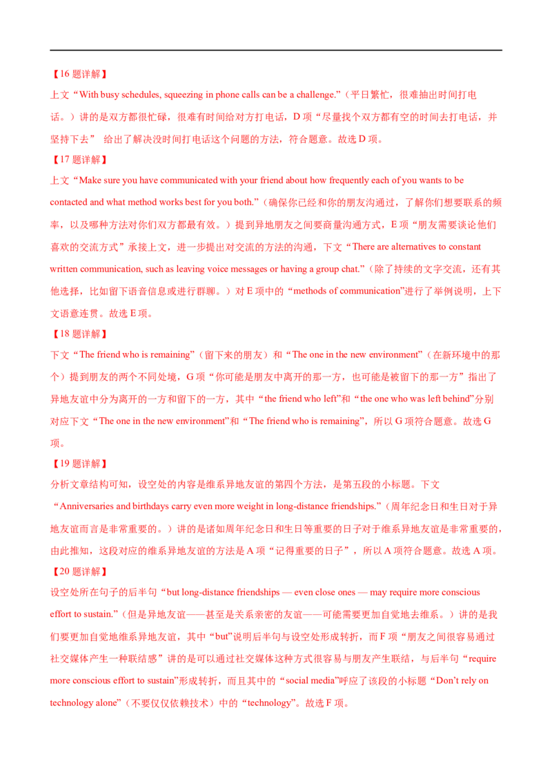 专题03阅读理解七选五大题精做冲刺2023年高考英语大题突破+限时集训(解析版)_3.2025英语总复习_赠品通用版（老高考）复习资料_专项复习