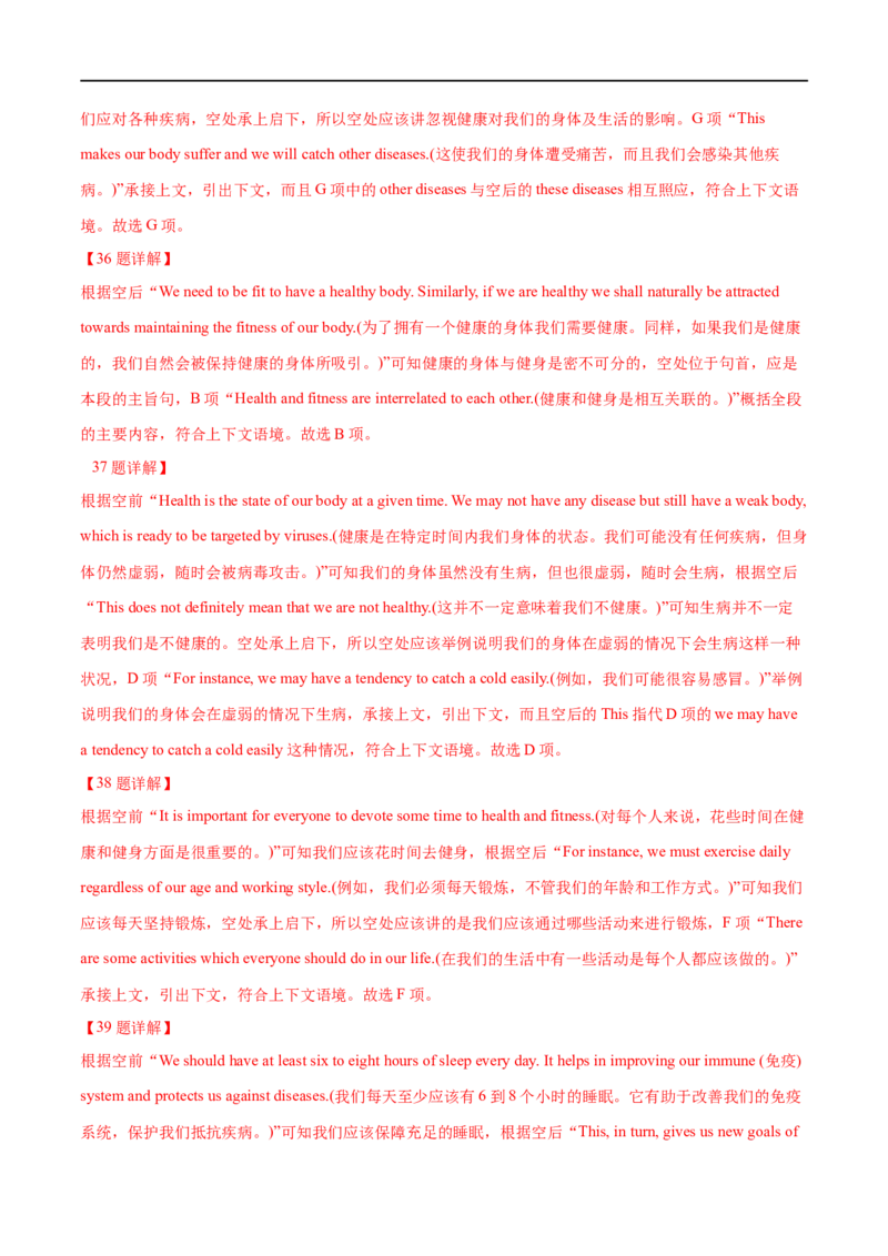 专题03阅读理解七选五大题精做冲刺2023年高考英语大题突破+限时集训(解析版)_3.2025英语总复习_赠品通用版（老高考）复习资料_专项复习