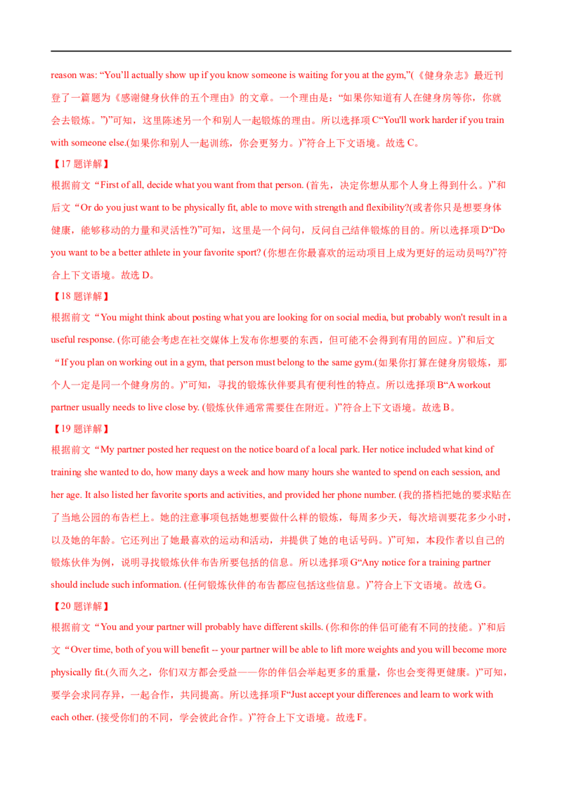 专题03阅读理解七选五大题精做冲刺2023年高考英语大题突破+限时集训(解析版)_3.2025英语总复习_赠品通用版（老高考）复习资料_专项复习