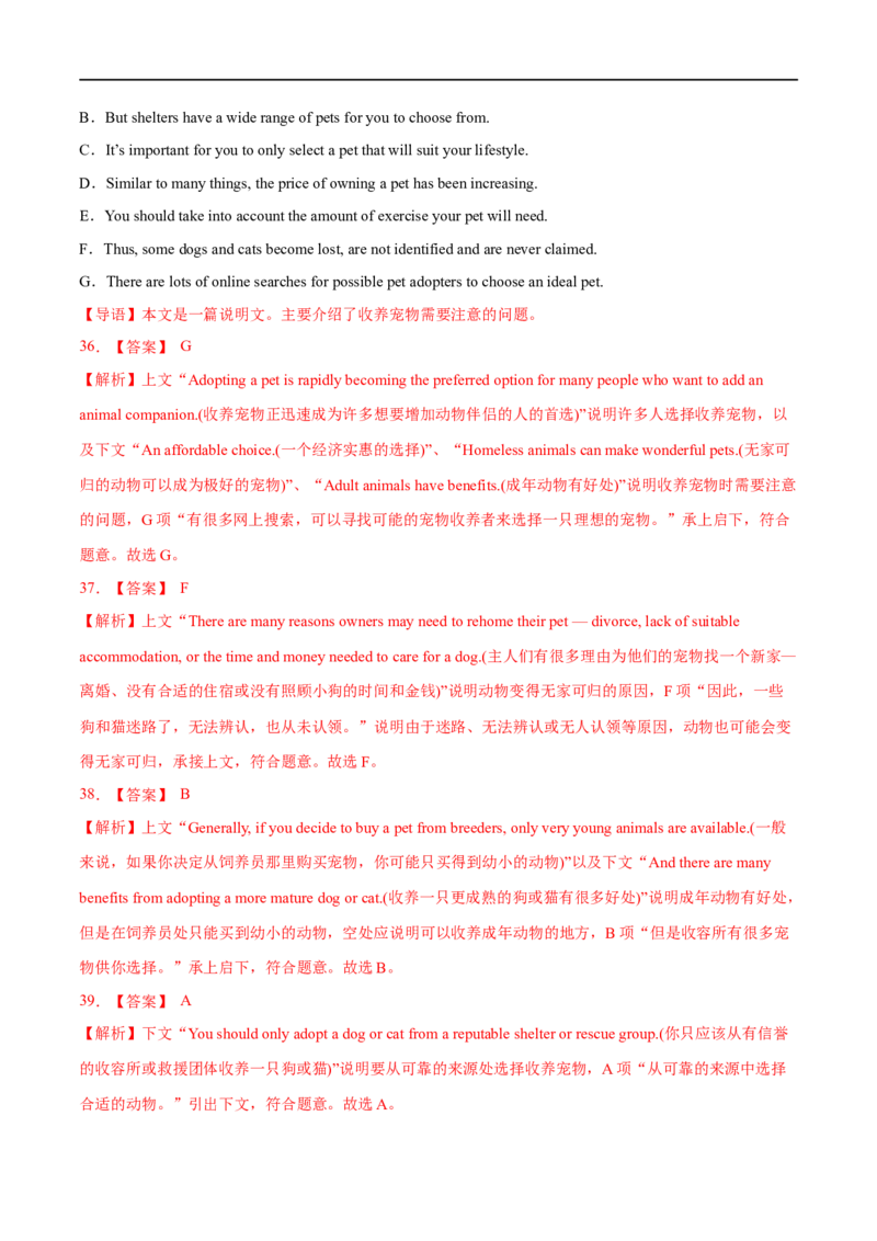 专题03阅读理解七选五大题精做冲刺2023年高考英语大题突破+限时集训(解析版)_3.2025英语总复习_赠品通用版（老高考）复习资料_专项复习