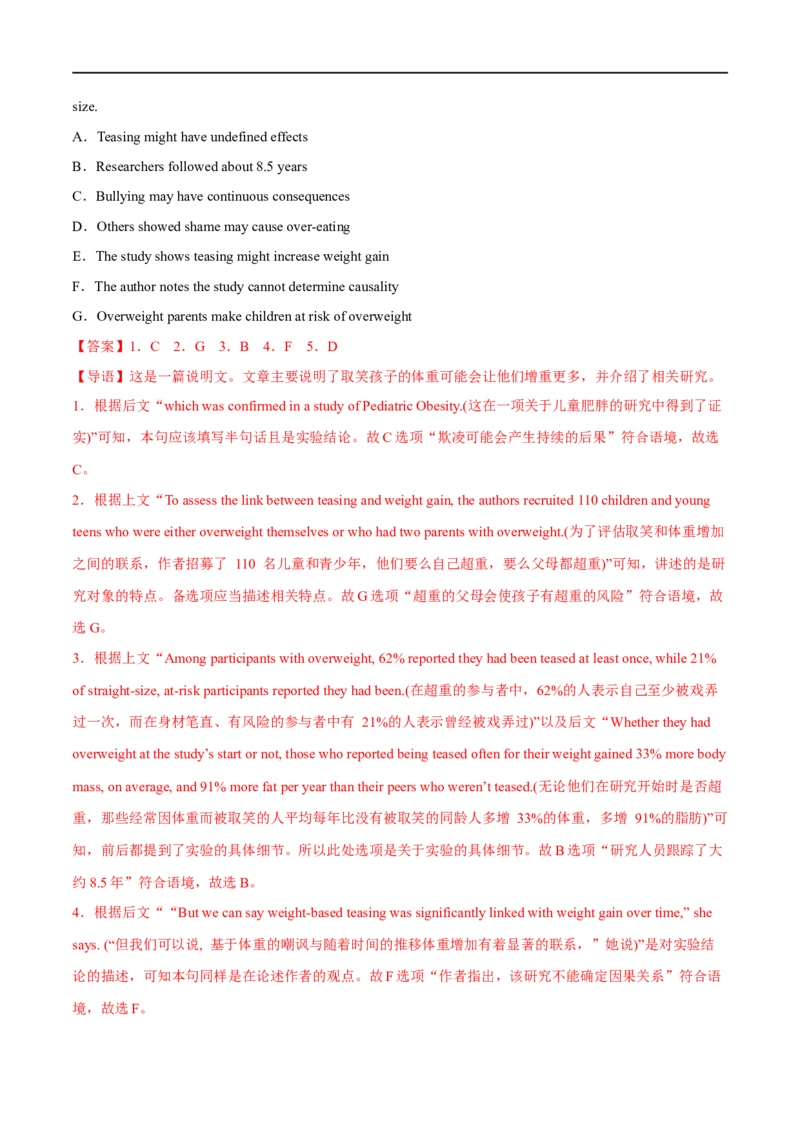 专题03阅读理解七选五大题精做冲刺2023年高考英语大题突破+限时集训(解析版)_3.2025英语总复习_赠品通用版（老高考）复习资料_专项复习