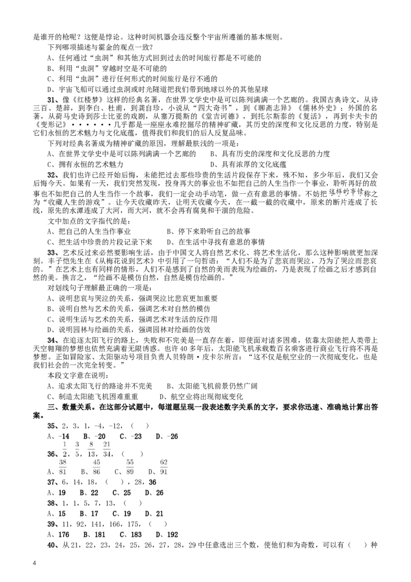 2016年重庆市选调应届优秀大学毕业生到基层工作考试行政职业能力测验试卷（精选）_34省+国考真题_此文件夹为word版,不推荐使用_此word版为,不推荐使用_题目