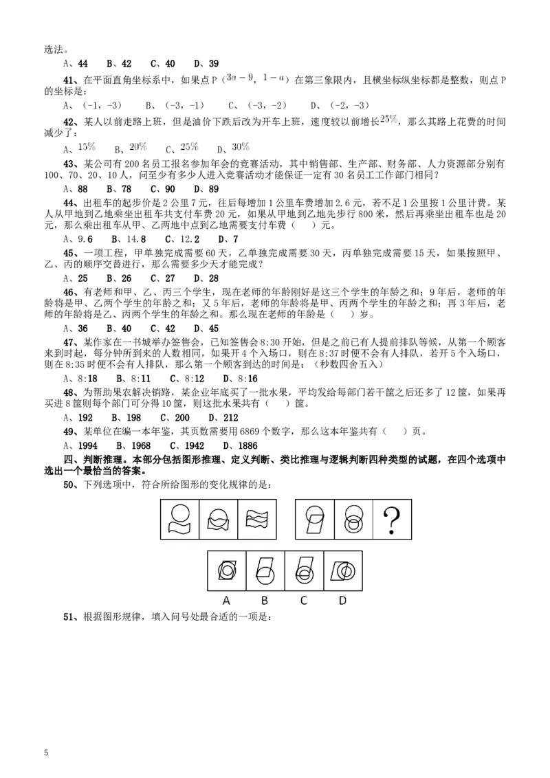 2016年重庆市选调应届优秀大学毕业生到基层工作考试行政职业能力测验试卷（精选）_34省+国考真题_此文件夹为word版,不推荐使用_此word版为,不推荐使用_题目