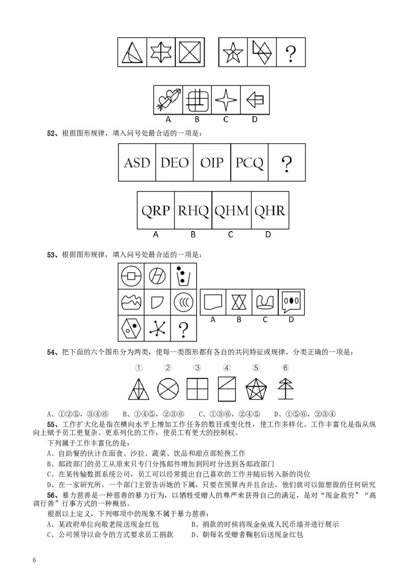 2016年重庆市选调应届优秀大学毕业生到基层工作考试行政职业能力测验试卷（精选）_34省+国考真题_此文件夹为word版,不推荐使用_此word版为,不推荐使用_题目