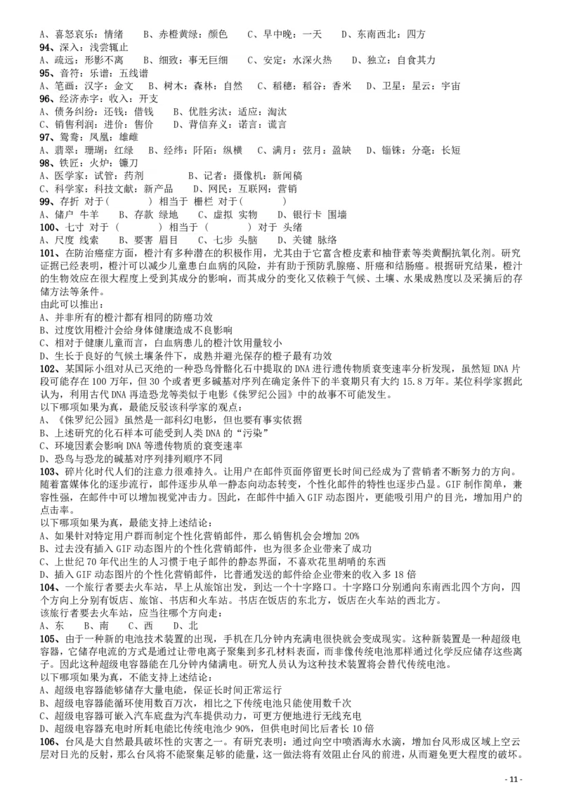 2015年国家公务员考试《行测》真题卷（地市级)_34省+国考真题_34省考+国考pdf版推荐用这个版本_国考2000-2025真题pdf推荐用这个版本_2000-2025国考行测PDF_行测-真题
