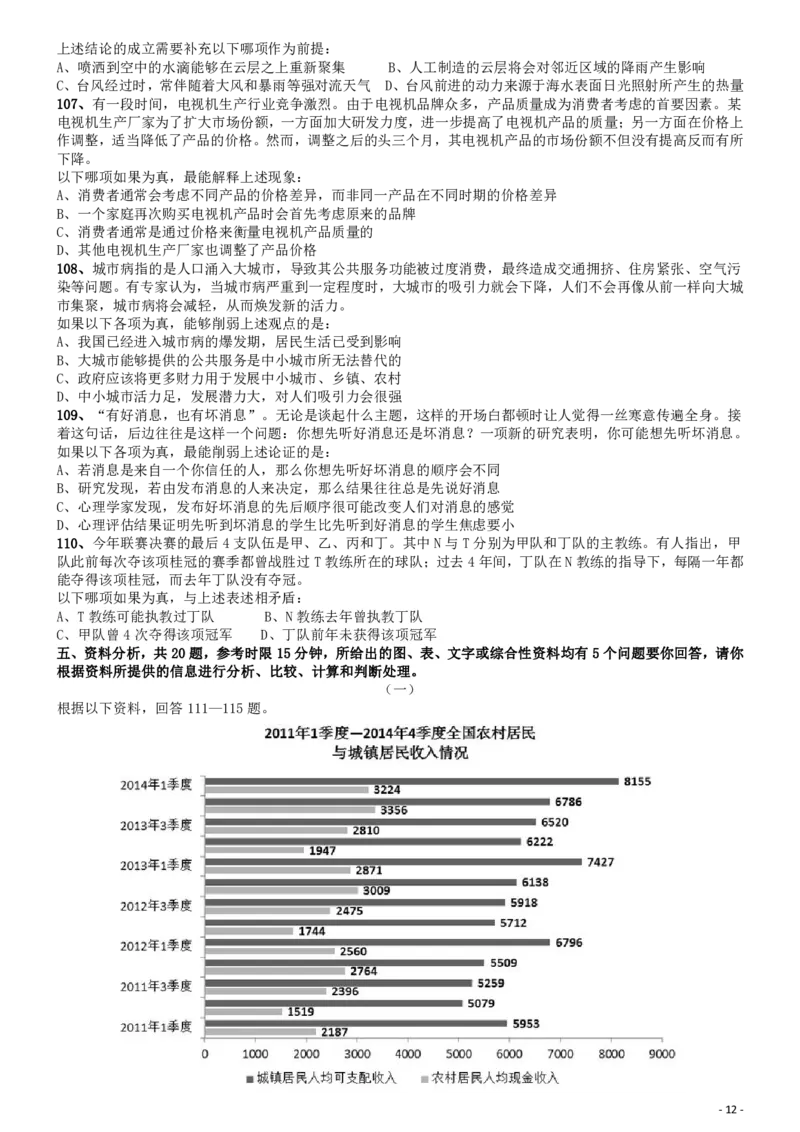 2015年国家公务员考试《行测》真题卷（地市级)_34省+国考真题_34省考+国考pdf版推荐用这个版本_国考2000-2025真题pdf推荐用这个版本_2000-2025国考行测PDF_行测-真题